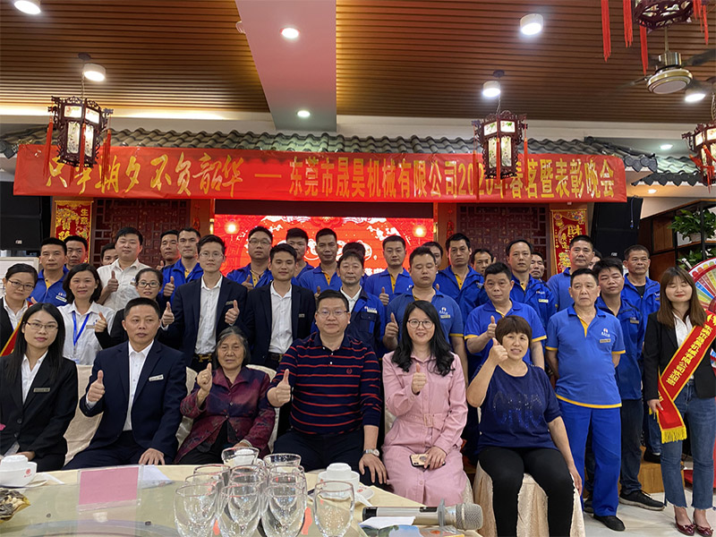 年终尾牙暨表彰大会