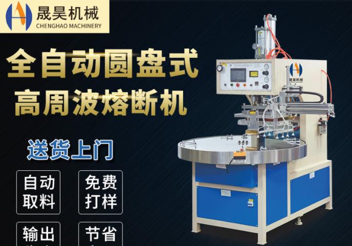 高周波塑料熔接机的特征和优点都有哪些？