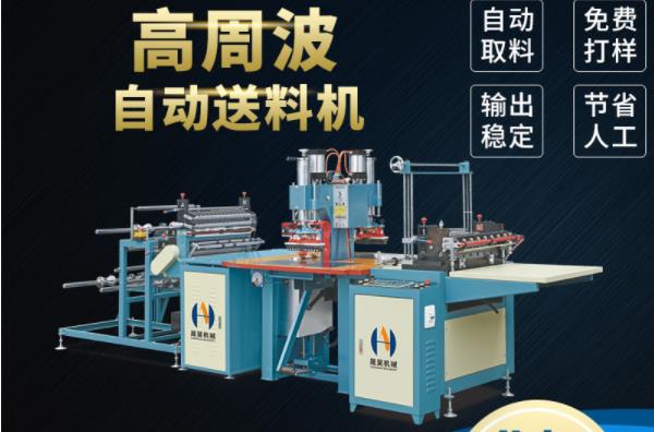 高周波塑胶熔接机的优点以及工用原理